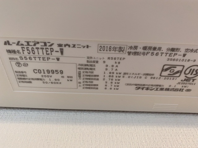 ダイキンルームエアコンF56TTEP−W2016年製おそうじ機能付き
