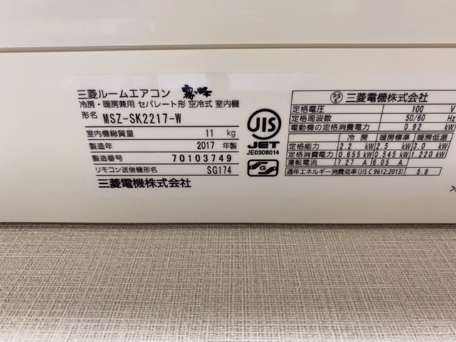 三菱ルームエアコンMSZ SK2217ーw 2017年製|おそうじ本舗小金井