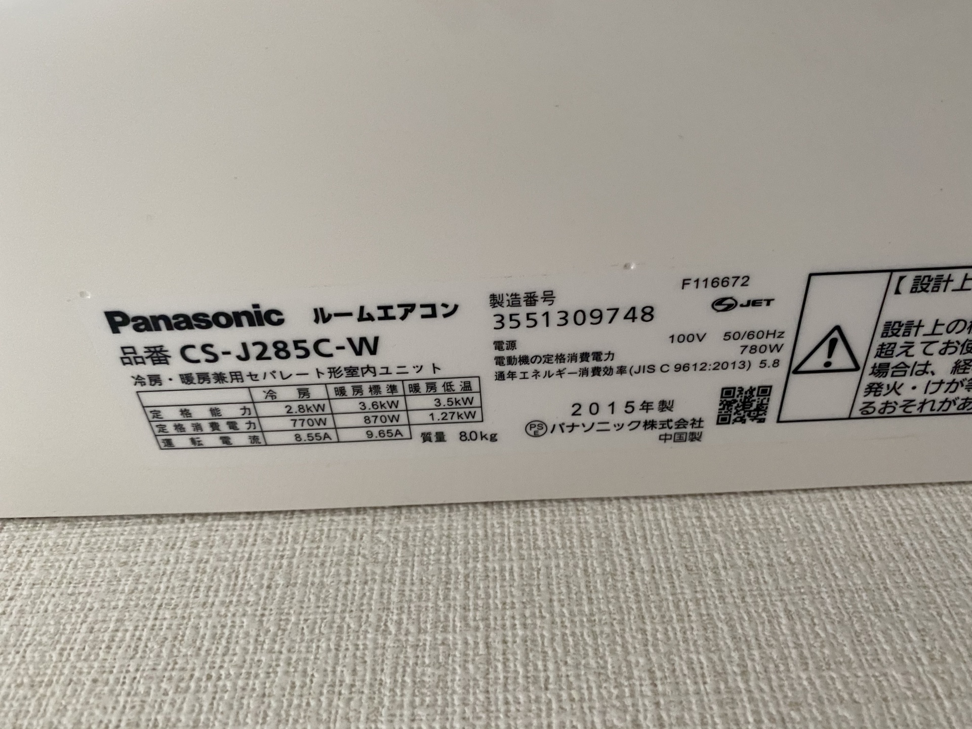 PanasonicルームエアコンCS-J285C-W 2015年製|おそうじ本舗