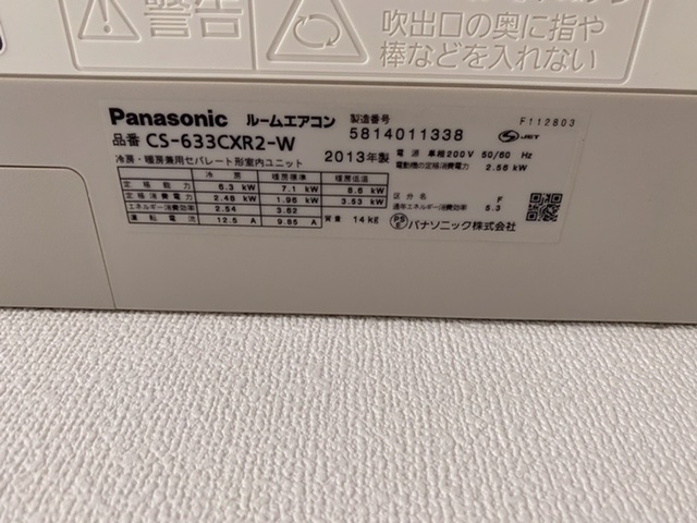 PanasonicルームエアコンCS633CXR2Wお掃除機能付き2013年製