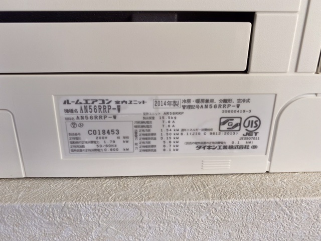 〇ダイキン 2014年製 エアコン AN56RRP−W|おそうじ本舗小金井梶野店