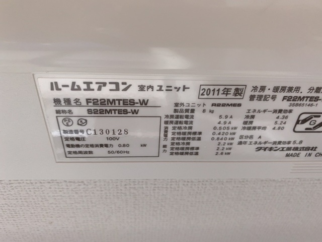 ダイキンルームエアコンF22MTES−Wお掃除機能付き2011年製|おそうじ本舗小金井梶野店