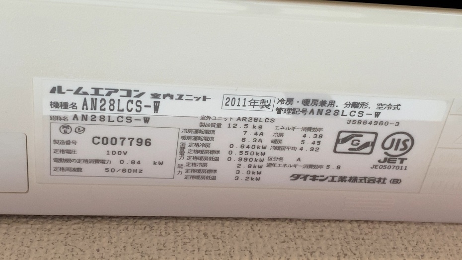 ダイキンエアコンAN28LCS-W2011年製|おそうじ本舗小金井梶野店